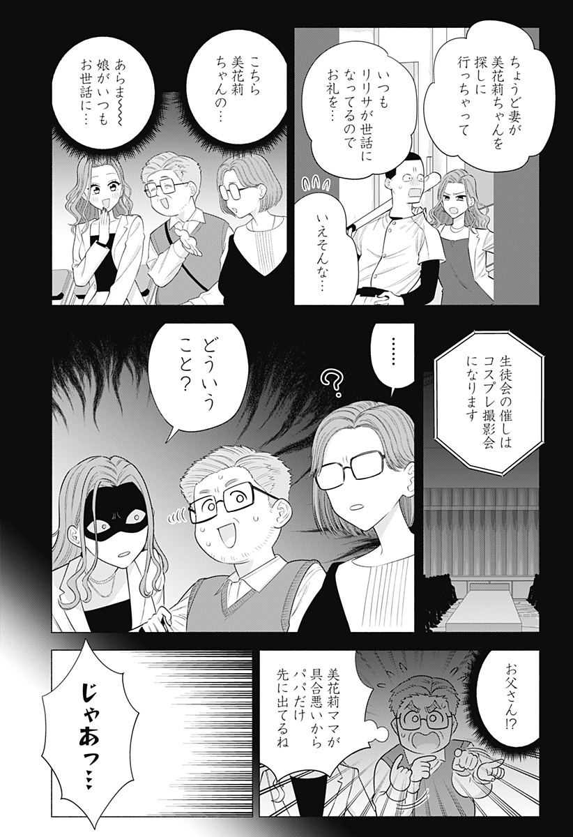 Two point Five Dimensional Seduction - Chapter 181 - Page 11